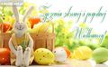 yczenia zdrowej i pogodnej Wielkanocy!