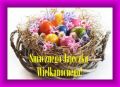 Wielkanocny koszyczek rado�ci dla Ciebie....