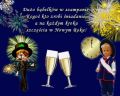 Noworoczne �yczenia