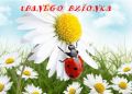 Pomy�lnego, mi�ego dnia!