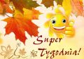 Witam w poniedzia�ek i �ycz� Super Tygodnia!
