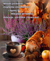    🍁☕Mi�ego Wtorku🍂